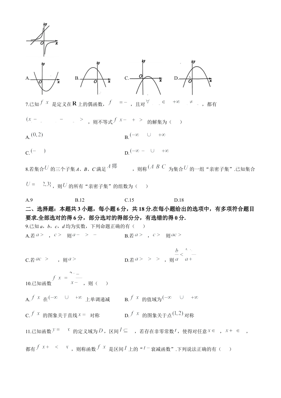 山东省烟台市2024-2025学年高一上学期11月期中考试 数学 Word版含答案.docx_第2页