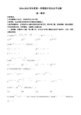 山东省烟台市2024-2025学年高一上学期11月期中考试 数学 Word版含答案.docx
