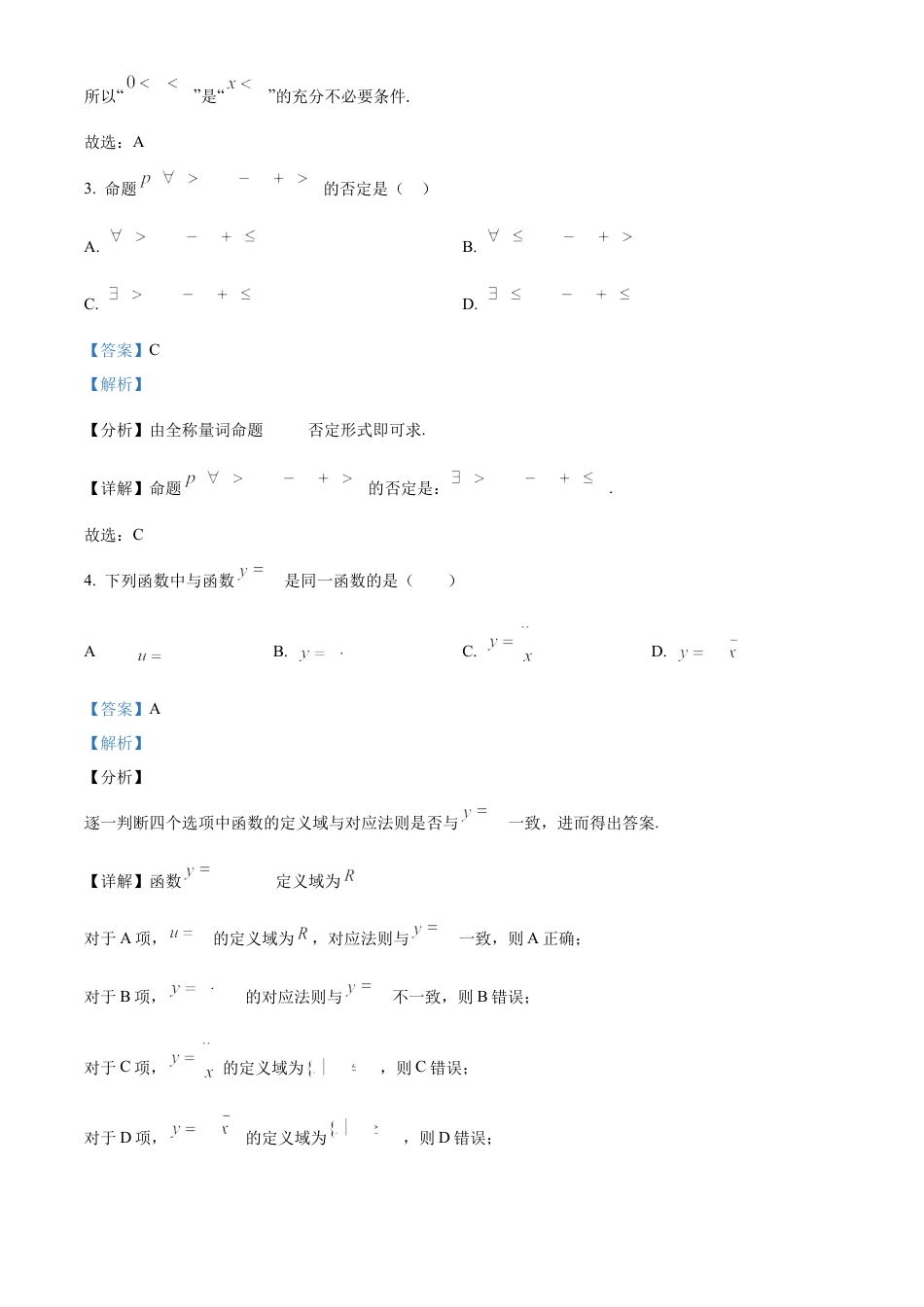 山东省枣庄市滕州市2024-2025学年高一上学期11月期中质量检测数学试题  Word版含解析.docx_第2页