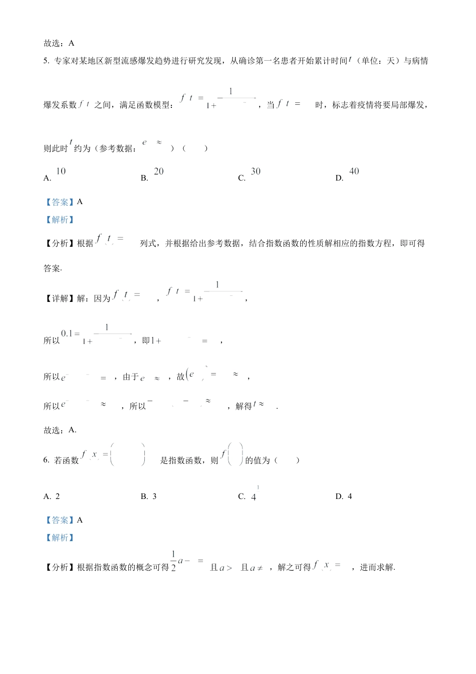 山东省枣庄市滕州市2024-2025学年高一上学期11月期中质量检测数学试题  Word版含解析.docx_第3页