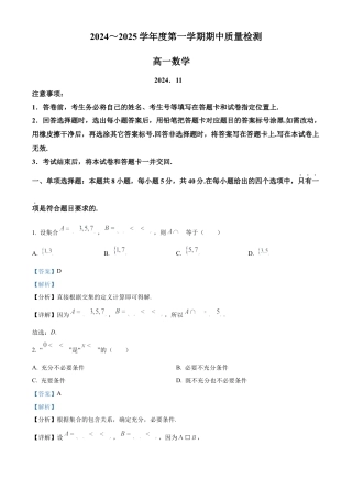 山东省枣庄市滕州市2024-2025学年高一上学期11月期中质量检测数学试题  Word版含解析.docx