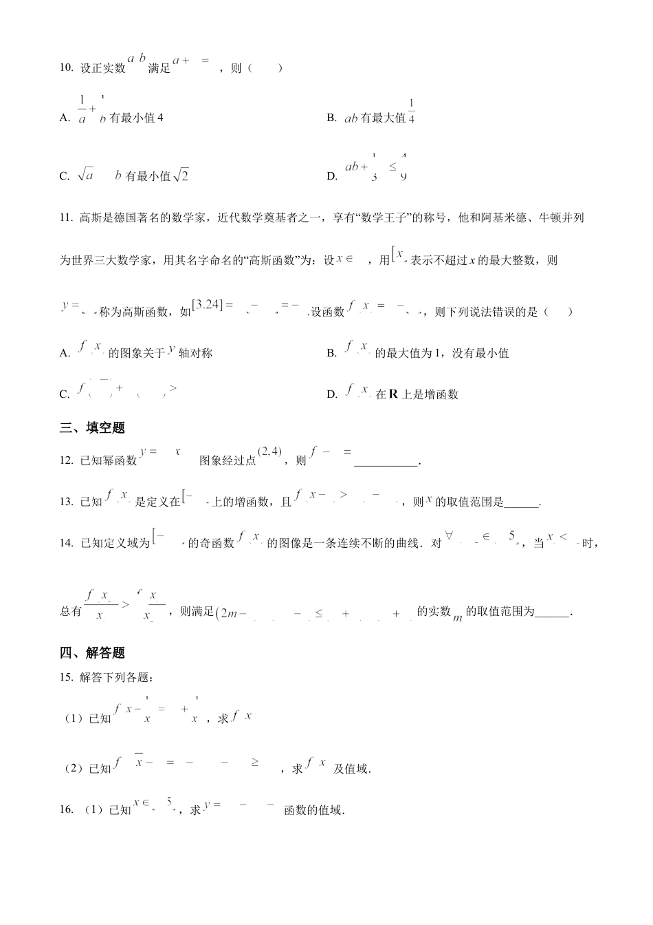 山东省淄博实验中学2024-2025学年高一上学期第一次教学诊断训练数学.docx_第3页