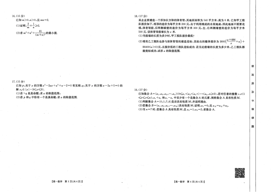 山西名校2024-2025学年金太阳高一十月联合考试_数学 (2).pdf_第2页