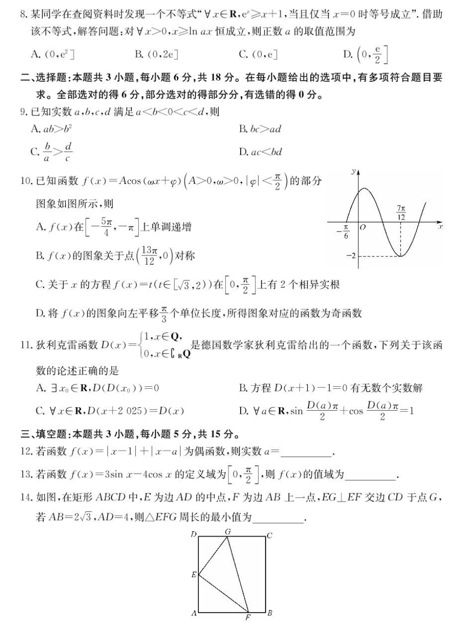 山西省2024-2025学年高一上学期1月期末质量检测数学试卷（PDF版，含解析）.pdf_第2页