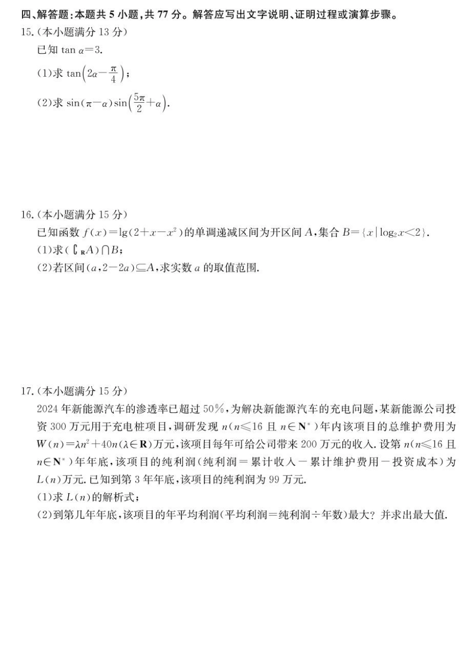 山西省2024-2025学年高一上学期1月期末质量检测数学试卷（PDF版，含解析）.pdf_第3页