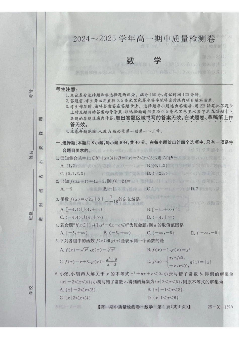 山西省部分学校2024-2025学年高一上学期11月期中考试 数学 PDF版无答案.pdf_第1页