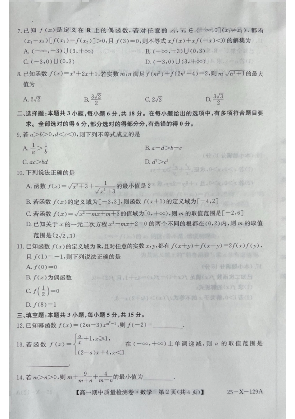 山西省部分学校2024-2025学年高一上学期11月期中考试 数学 PDF版无答案.pdf_第2页