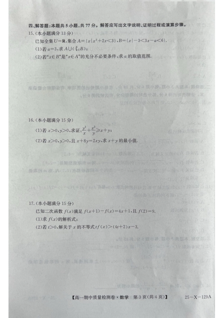 山西省部分学校2024-2025学年高一上学期11月期中考试 数学 PDF版无答案.pdf_第3页