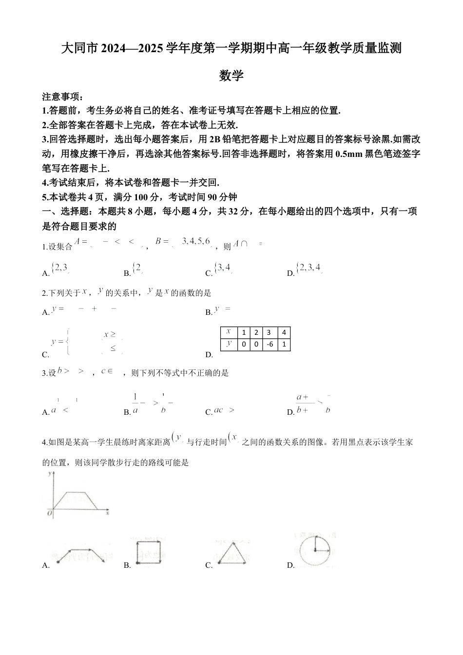 山西省大同市2024-2025学年高一上学期11月期中考试数学试题（含解析）.docx_第1页