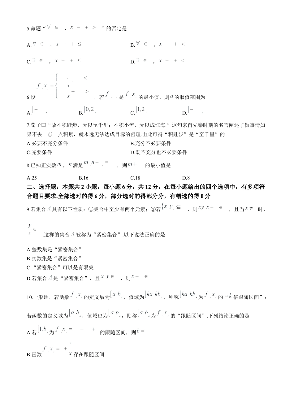 山西省大同市2024-2025学年高一上学期11月期中考试数学试题（含解析）.docx_第2页