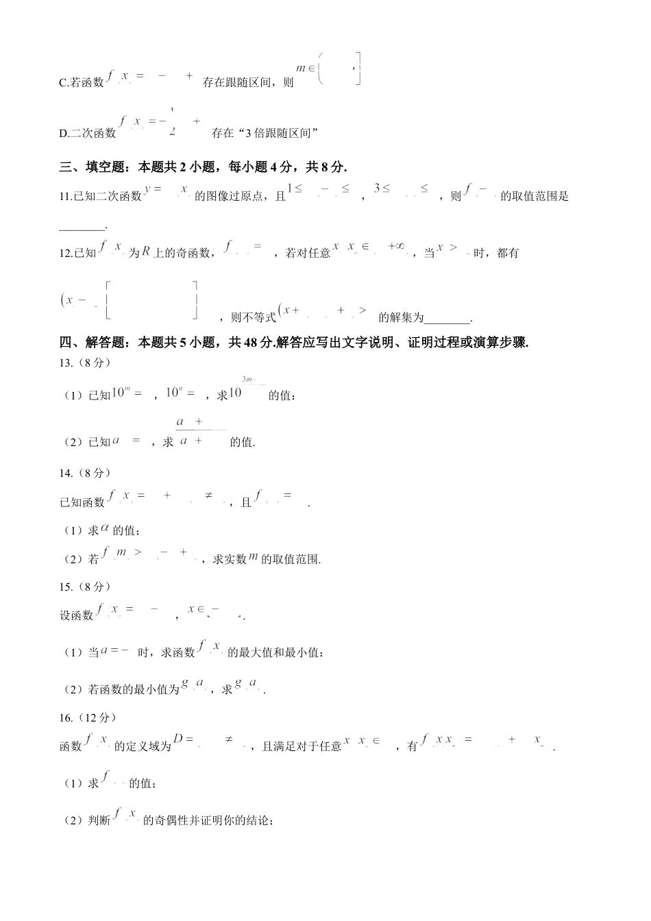 山西省大同市2024-2025学年高一上学期11月期中考试数学试题（含解析）.docx_第3页