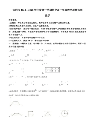 山西省大同市2024-2025学年高一上学期11月期中考试数学试题（含解析）.docx