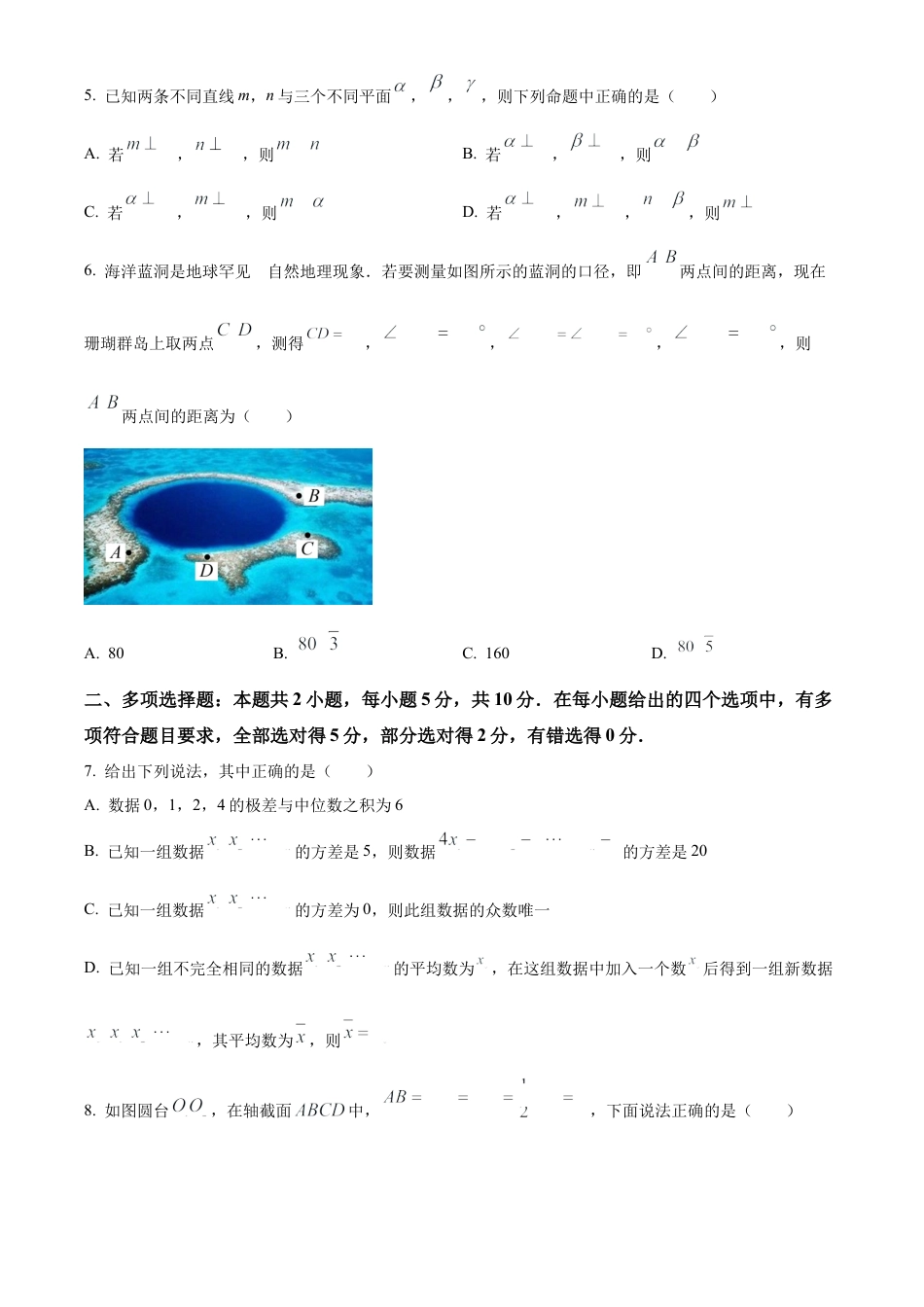 山西省阳泉市2023-2024学年高一下学期期末教学质量监测数学试题.docx_第2页
