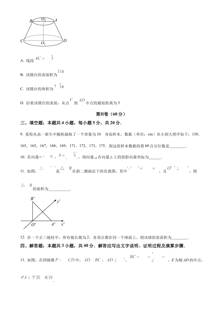 山西省阳泉市2023-2024学年高一下学期期末教学质量监测数学试题.docx_第3页