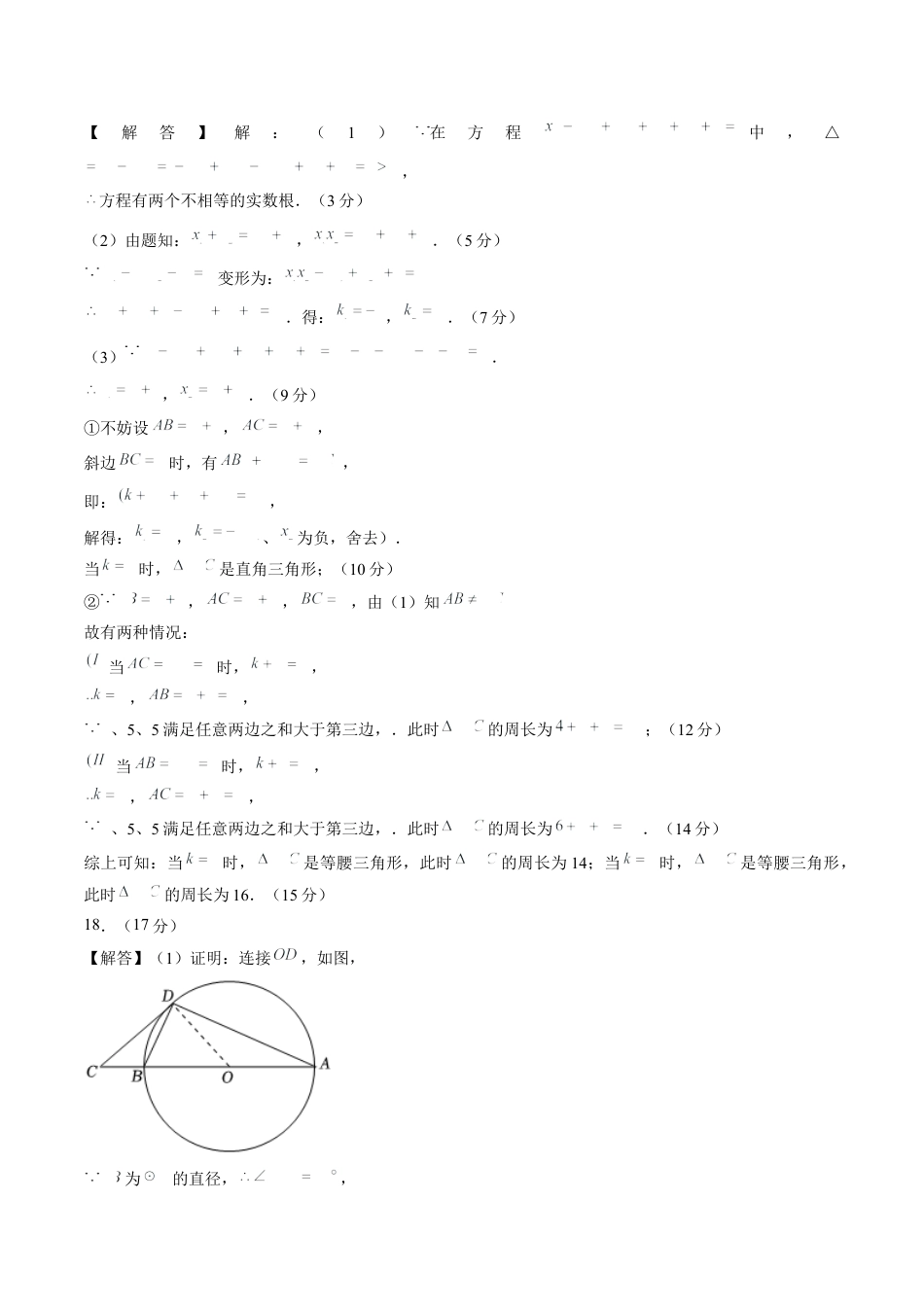 数学01（新高考通用题型，初中知识点）-2024年秋季高一数学入学分班考试模拟卷_数学（答案及评分标准）.docx_第3页