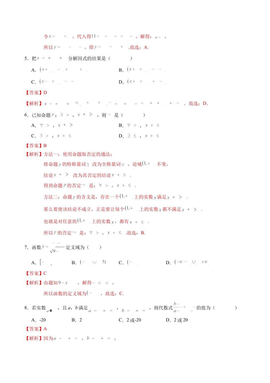 数学02（新高考通用题型，初高衔接内容+集合逻辑+不等式+函数）-2024年秋季高一数学入学分班考试模拟卷_数学（解析版）.docx_第2页