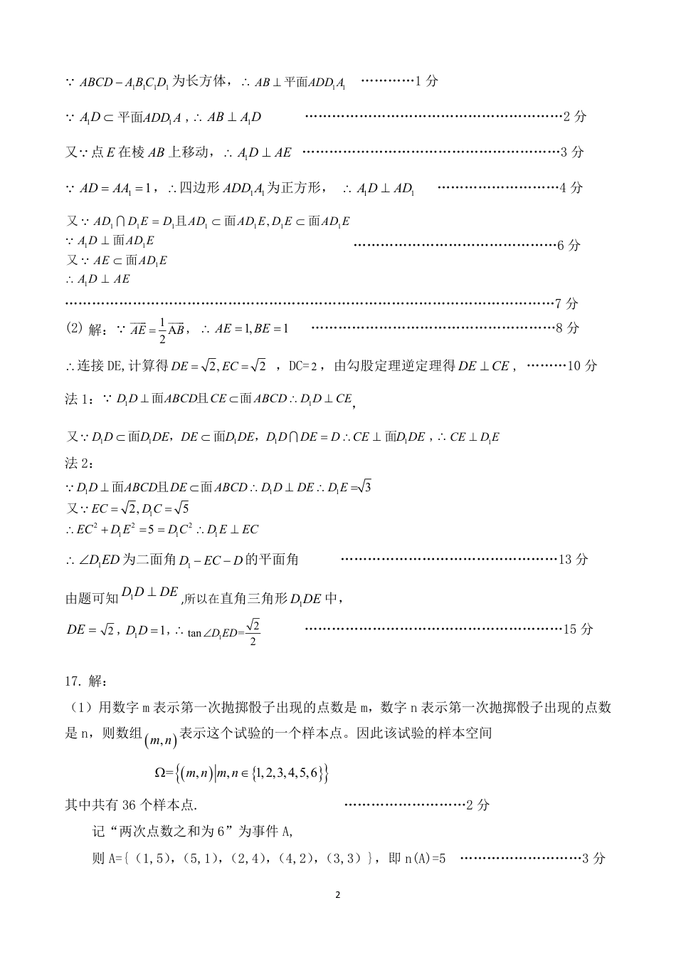 数学答案——2024年7月高一期末调研考试.pdf_第2页