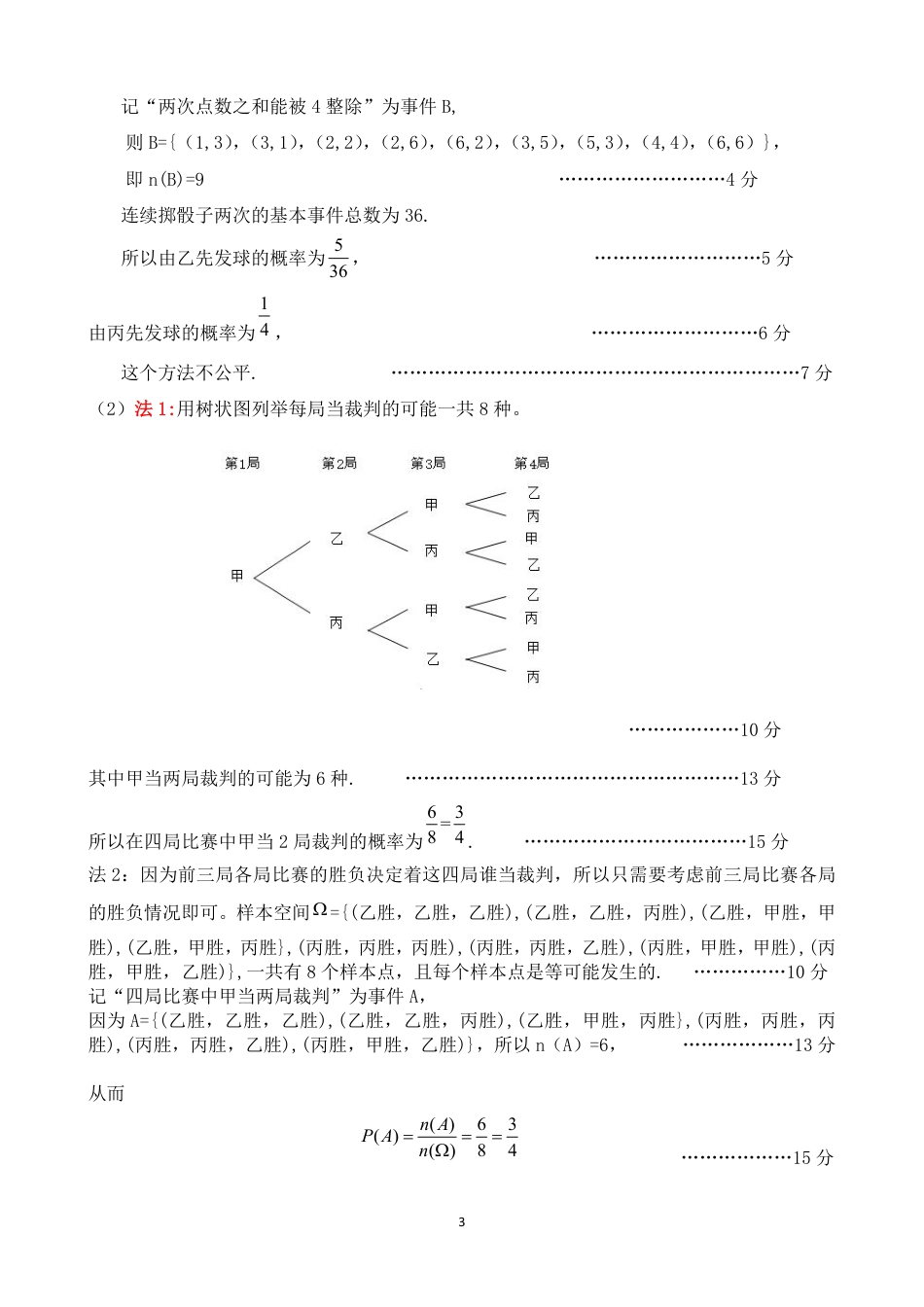 数学答案——2024年7月高一期末调研考试.pdf_第3页