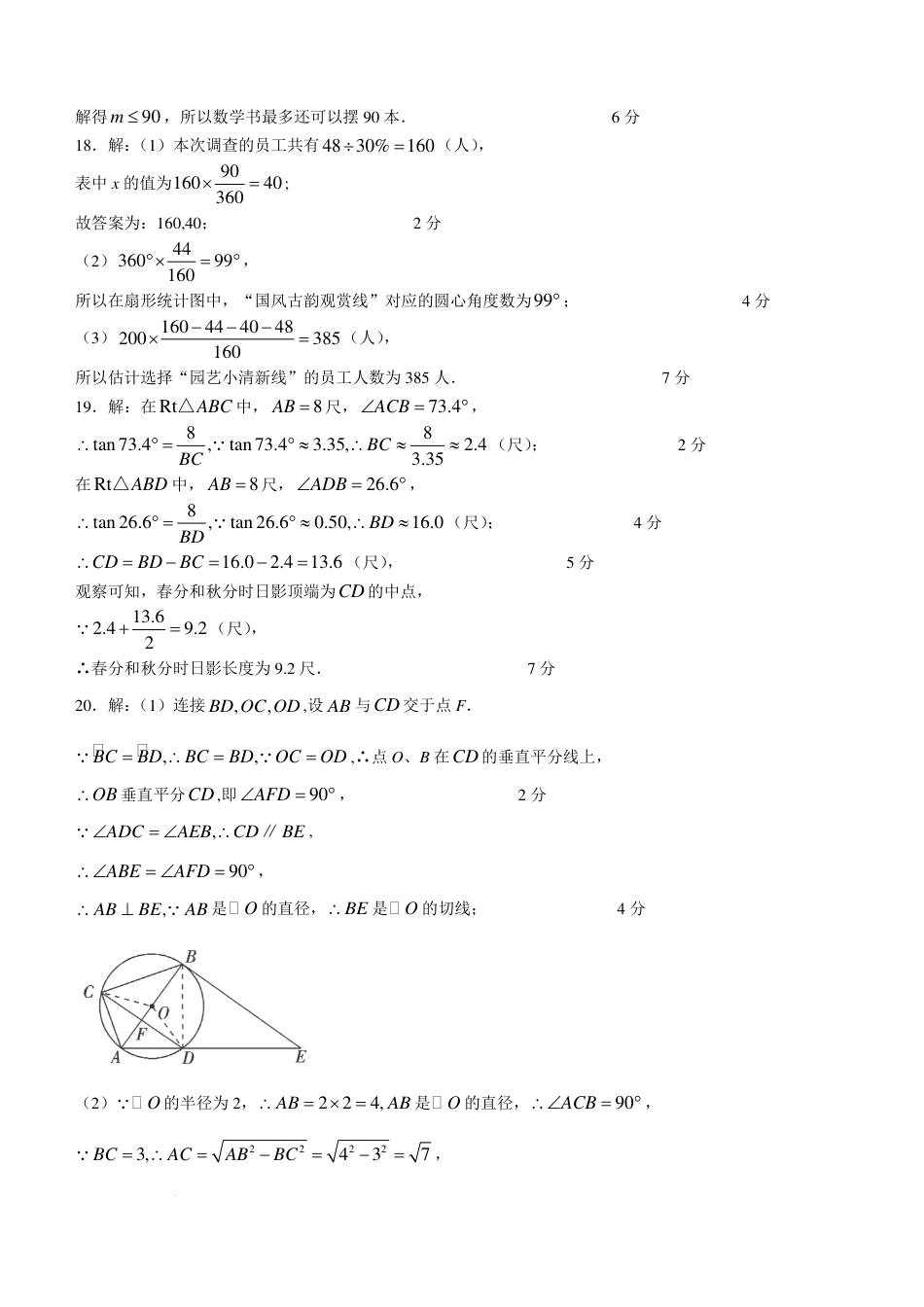 数学答案-安徽六校教育研究会2024年高一上学期新生入学测试.pdf_第2页