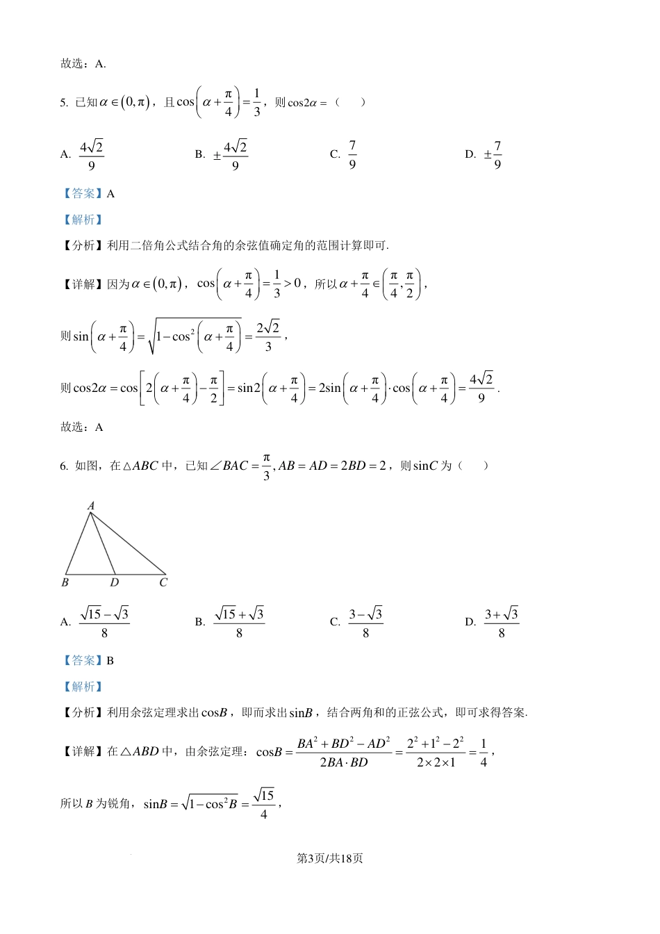 数学答案-河北保定一中2024-2025学年高一（第八届贯通班）上学期开学考试.pdf_第3页