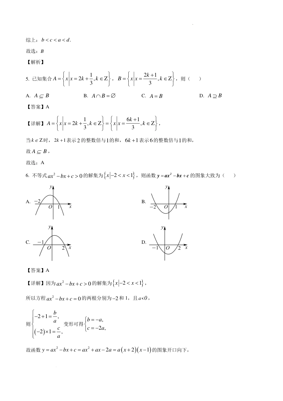 数学答案-湖北武汉洪山高级中学2024年高一上学期9月考试.pdf_第2页