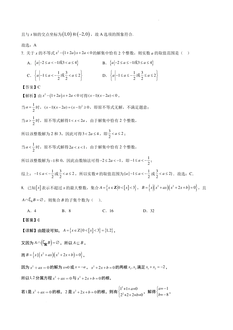 数学答案-湖北武汉洪山高级中学2024年高一上学期9月考试.pdf_第3页