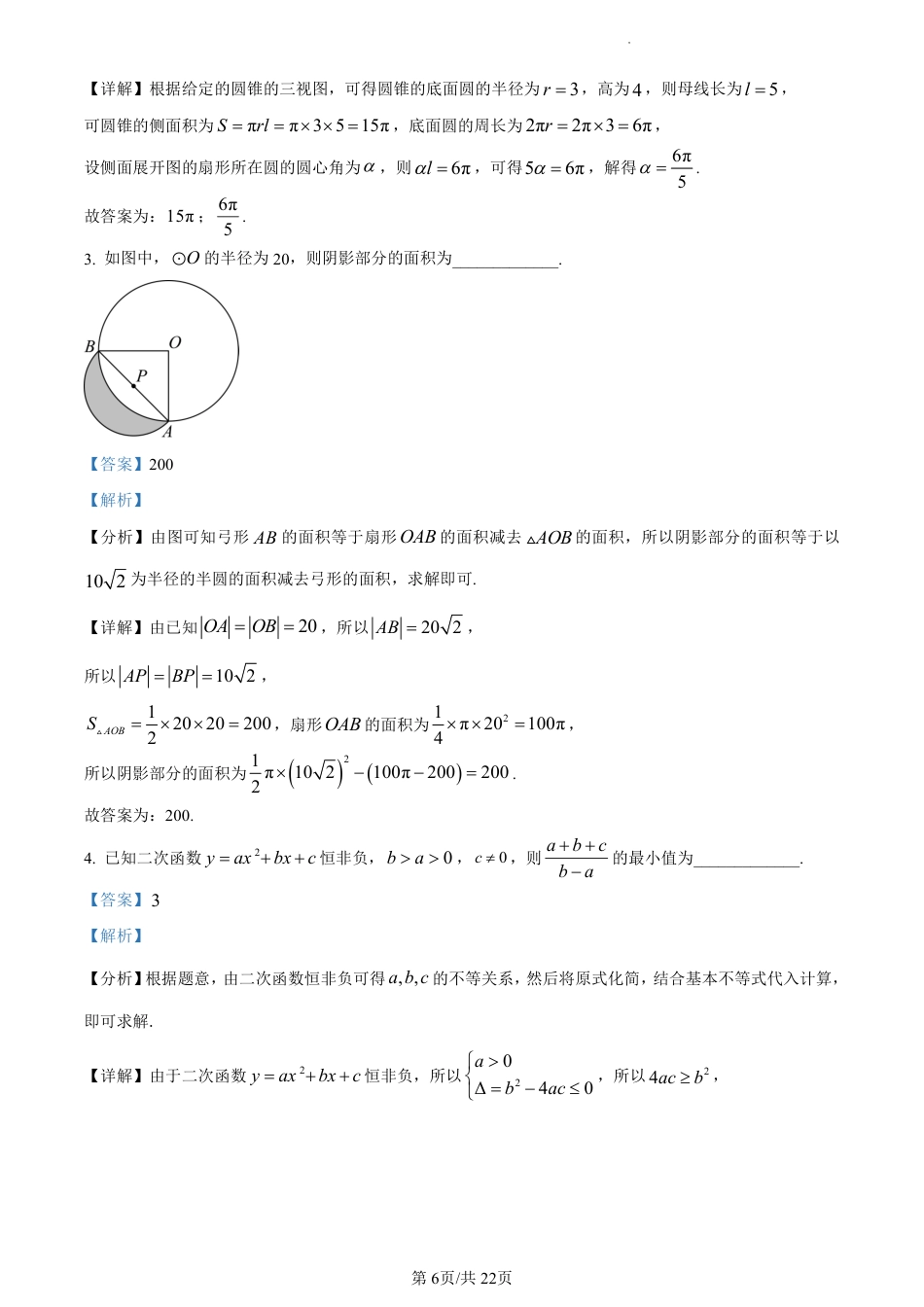 数学答案-浙江省宁波市镇海中学2023-2024学年高一上学期分班考试（创新班选拔）.pdf_第2页