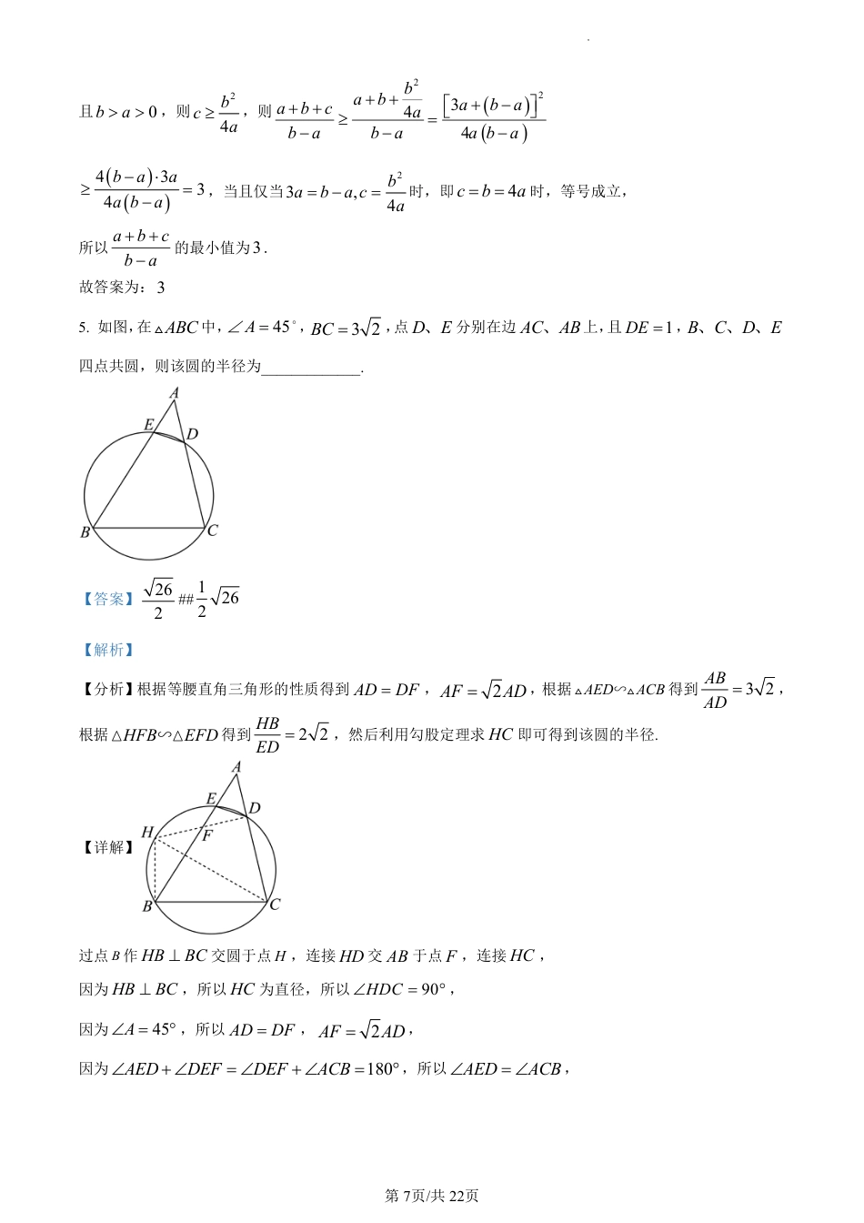 数学答案-浙江省宁波市镇海中学2023-2024学年高一上学期分班考试（创新班选拔）.pdf_第3页