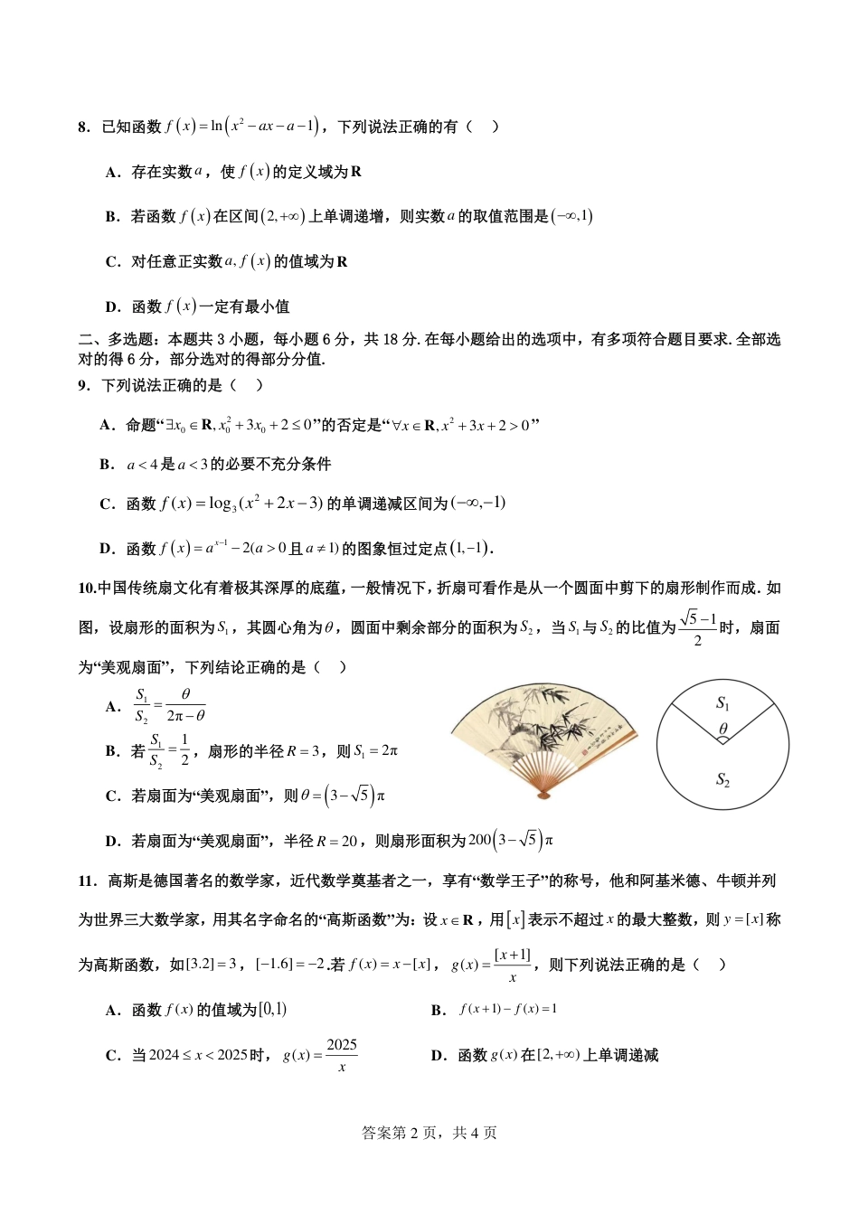 数学-广东省深圳市盐田高级中学2024-2025学年高一上学期1月期末.pdf_第2页