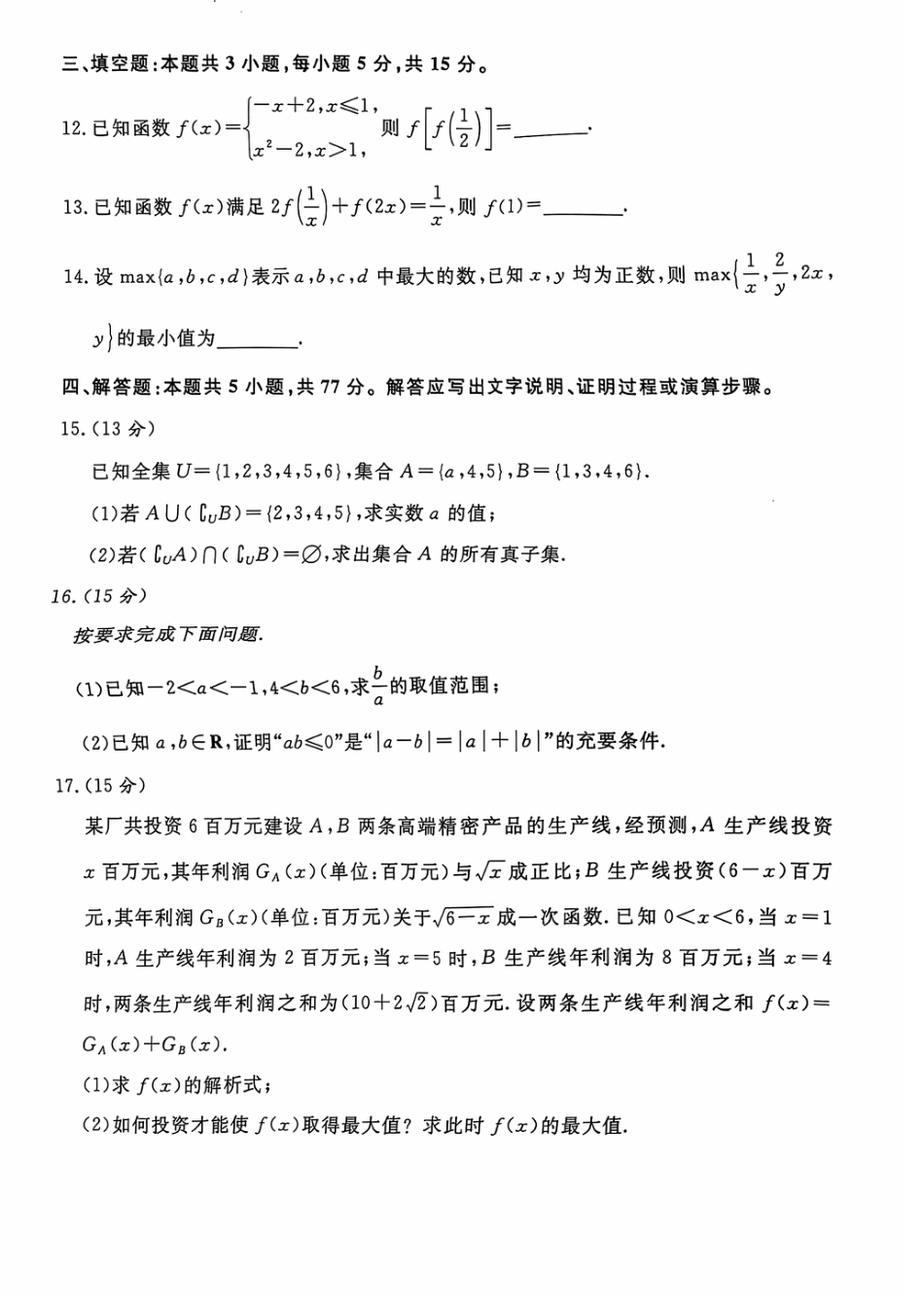 数学-河南青桐鸣2024-2025学年高一上学期10月联考.pdf_第3页