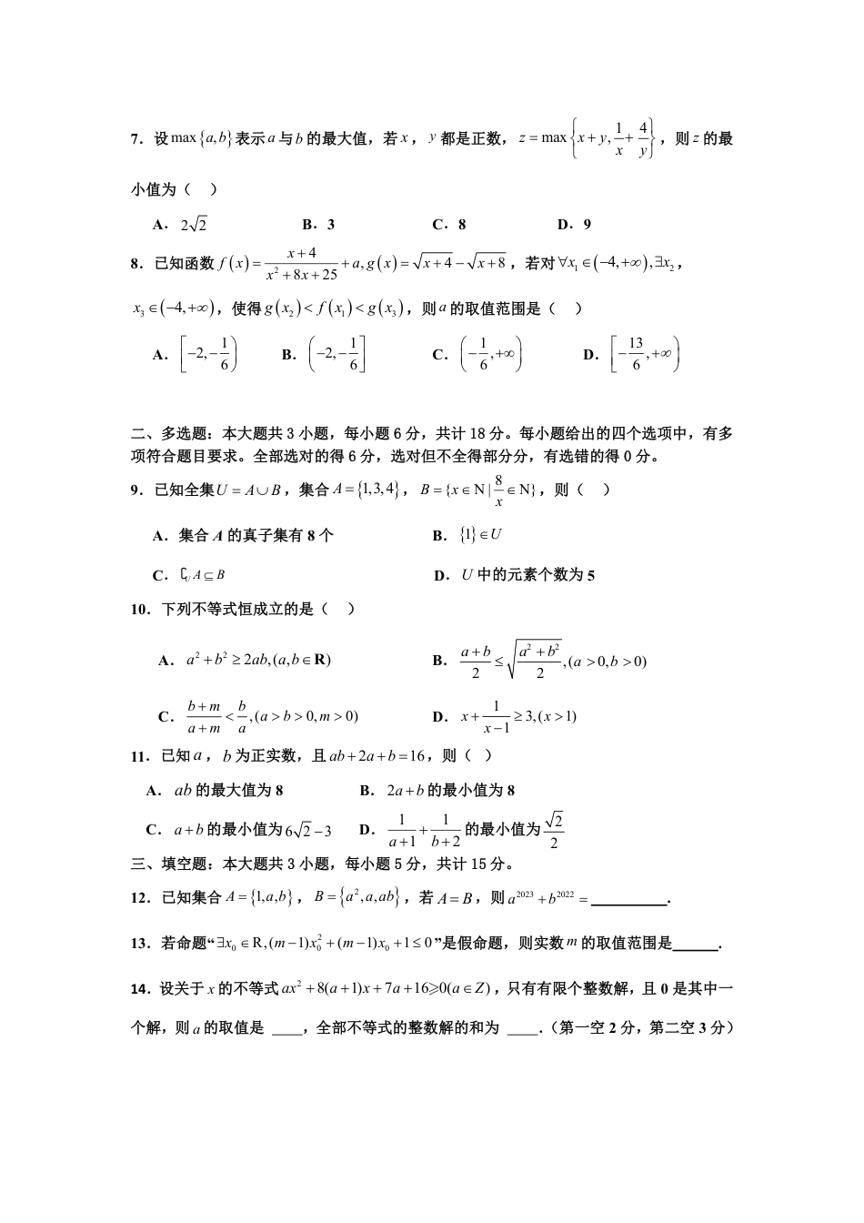 数学-河南省实验中学2024-2025学年高一上学期10月第一次月考.pdf_第2页