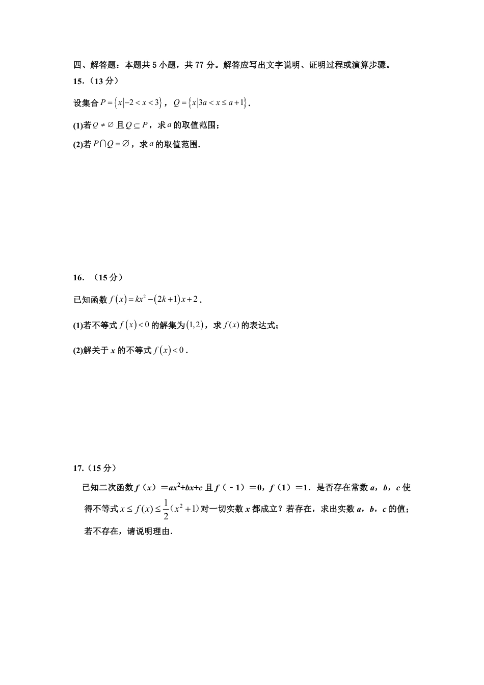 数学-河南省实验中学2024-2025学年高一上学期10月第一次月考.pdf_第3页