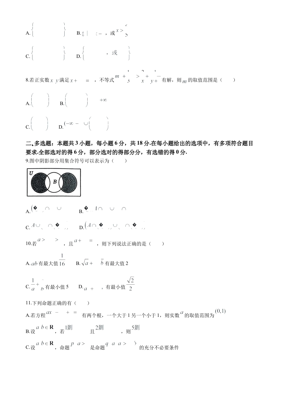 数学-湖北省2024年秋季鄂东南联盟学校高一年级10月起点考试.docx_第2页