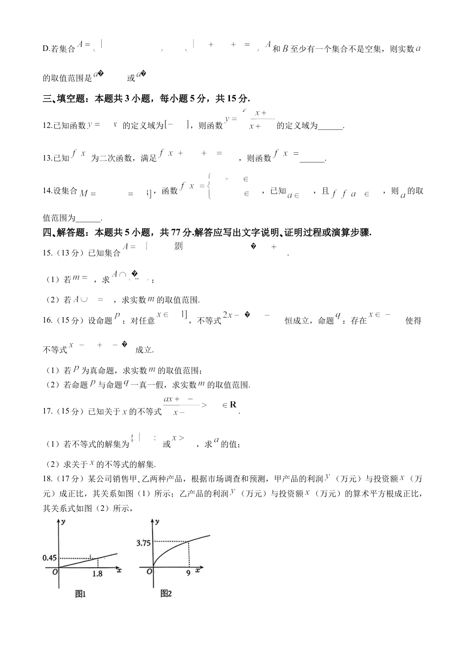 数学-湖北省2024年秋季鄂东南联盟学校高一年级10月起点考试.docx_第3页