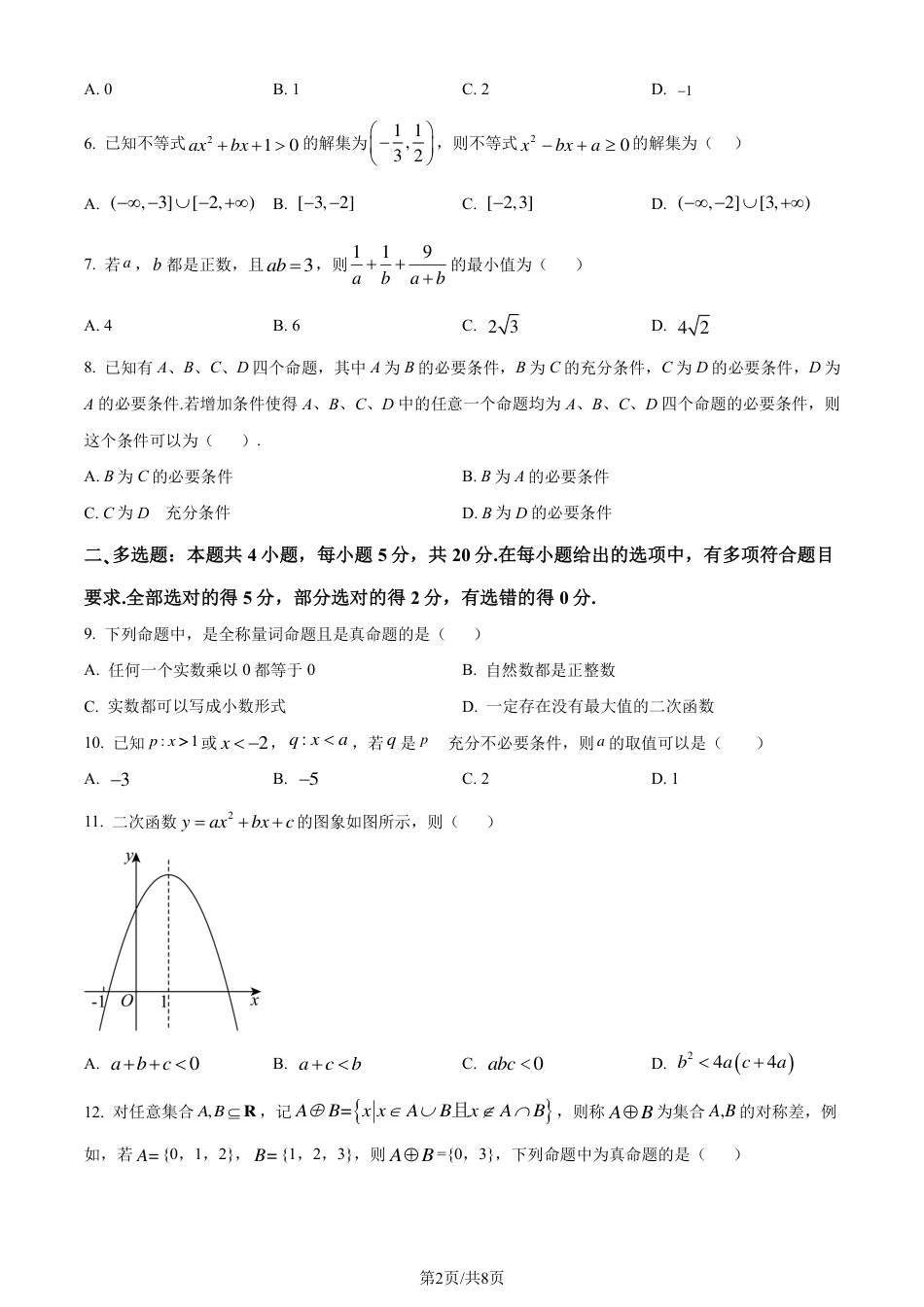 数学-江西省名校联盟2023-2024学年高一上学期10月质量检测.pdf_第2页