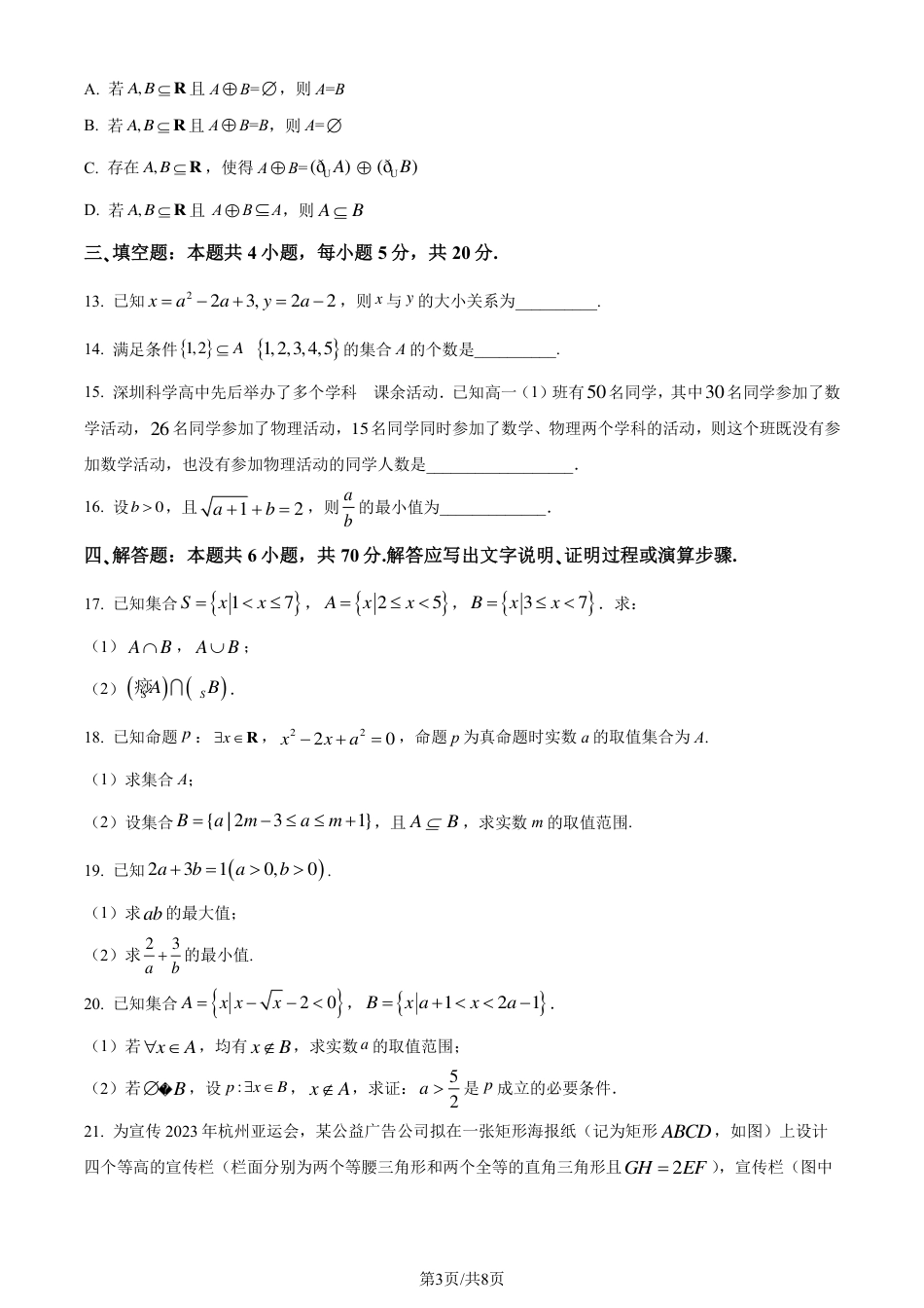 数学-江西省名校联盟2023-2024学年高一上学期10月质量检测.pdf_第3页