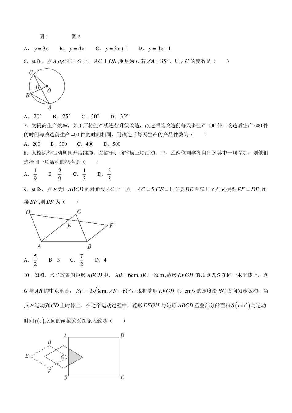 数学试题-安徽六校教育研究会2024年高一上学期新生入学测试.pdf_第2页