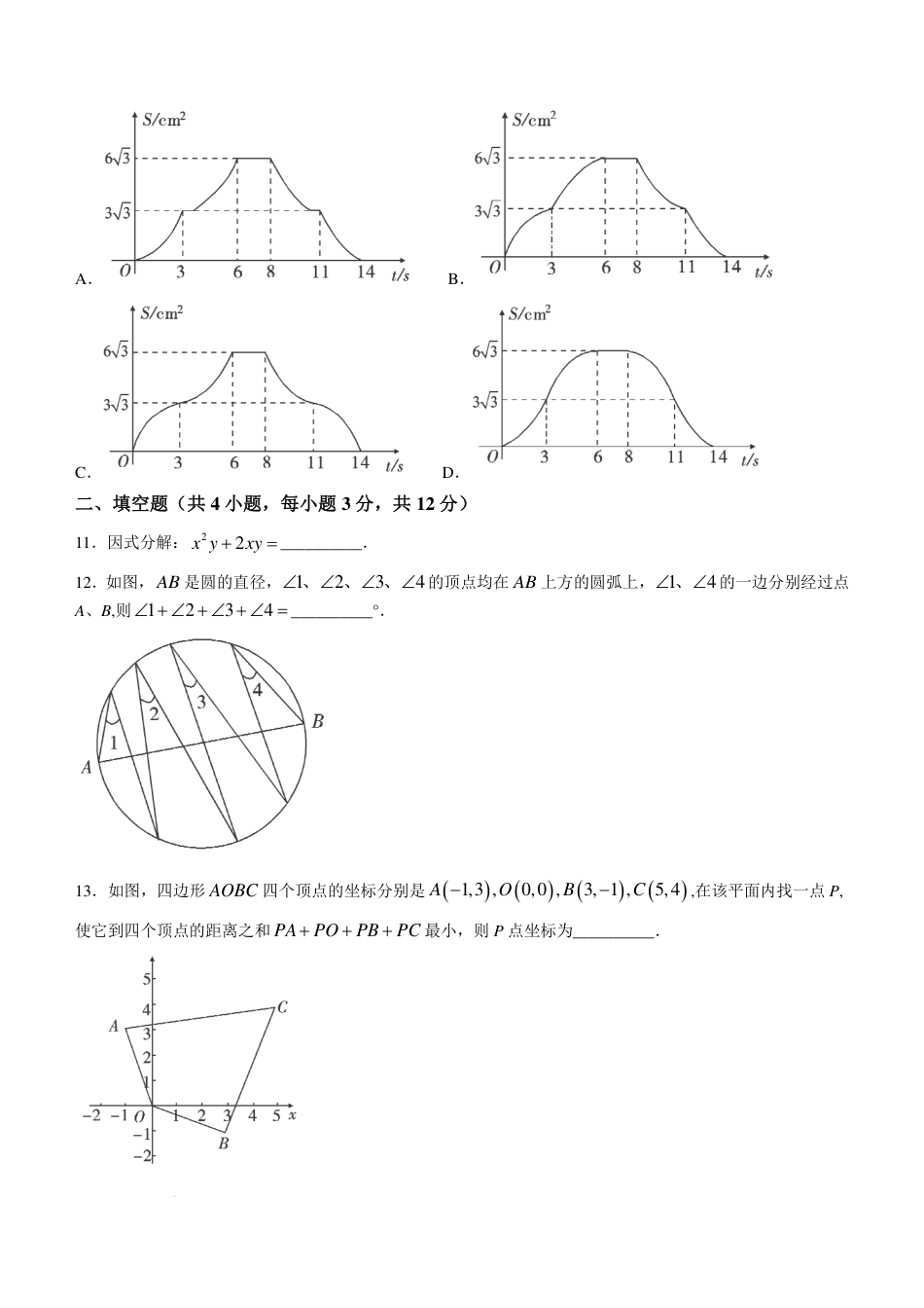 数学试题-安徽六校教育研究会2024年高一上学期新生入学测试.pdf_第3页