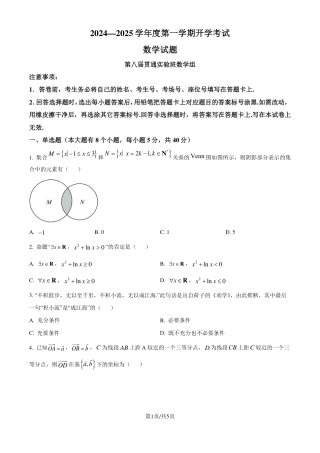 数学试题-河北保定一中2024-2025学年高一（第八届贯通班）上学期开学考试.pdf