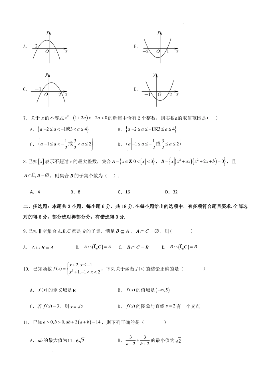 数学试题-湖北武汉洪山高级中学2024年高一上学期9月考试.pdf_第2页