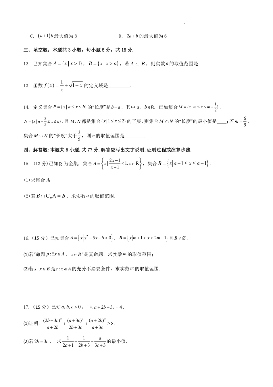 数学试题-湖北武汉洪山高级中学2024年高一上学期9月考试.pdf_第3页