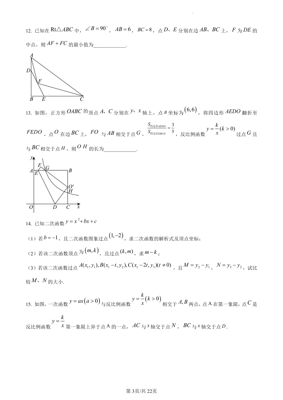 数学试题-浙江省宁波市镇海中学2023-2024学年高一上学期分班考试（创新班选拔）.pdf_第3页