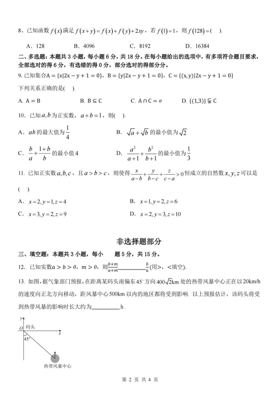 数学-浙江省精诚联盟2024学年高一第一学期10月联考.pdf_第2页