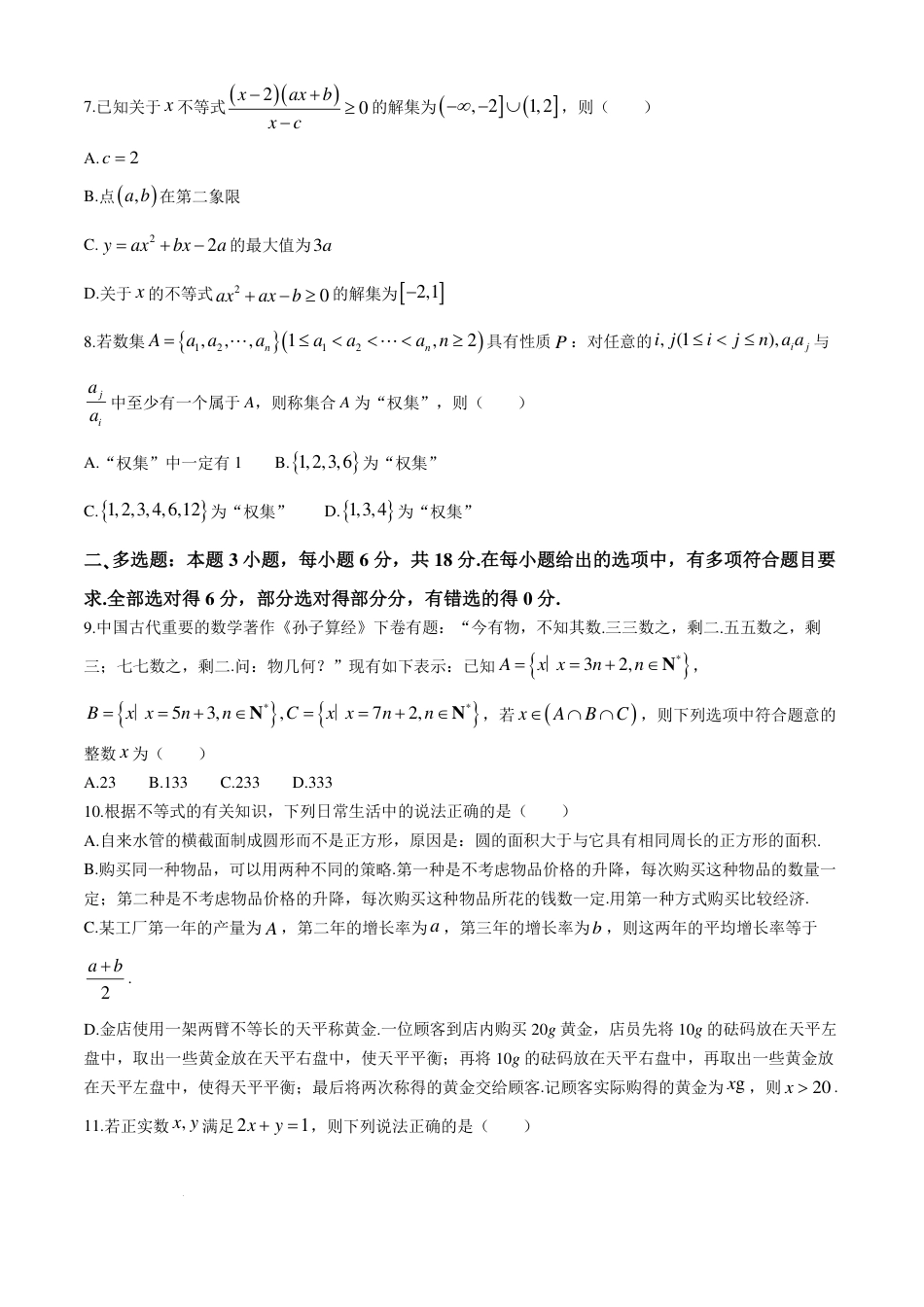 数学-浙江四校联考2024年高一10月月考.pdf_第2页