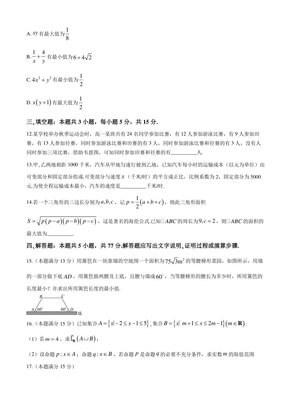 数学-浙江四校联考2024年高一10月月考.pdf_第3页