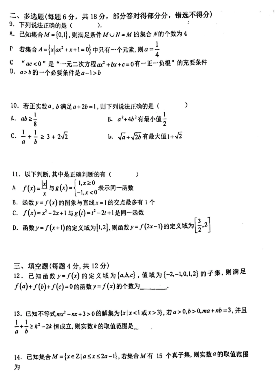 数学-郑州外国语中学2024-2025学年高一上学期10月月考.pdf_第2页