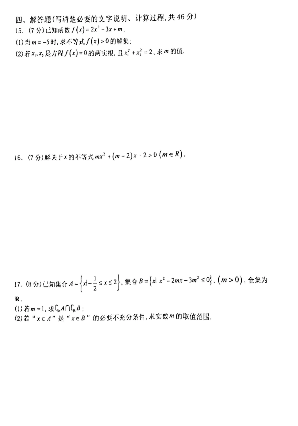 数学-郑州外国语中学2024-2025学年高一上学期10月月考.pdf_第3页