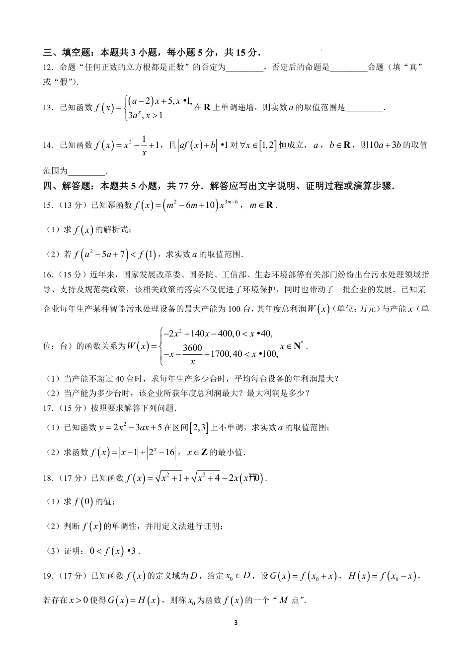 天一大联考2024-2025学年（上）高一年级期中考试数学试题含答案_数学试题含答案.pdf_第3页