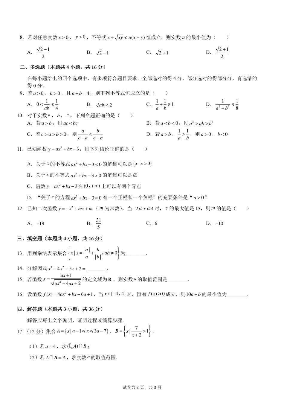 温州中学2024级新生暑期综合素质测试卷（数学）学生用卷.pdf_第2页