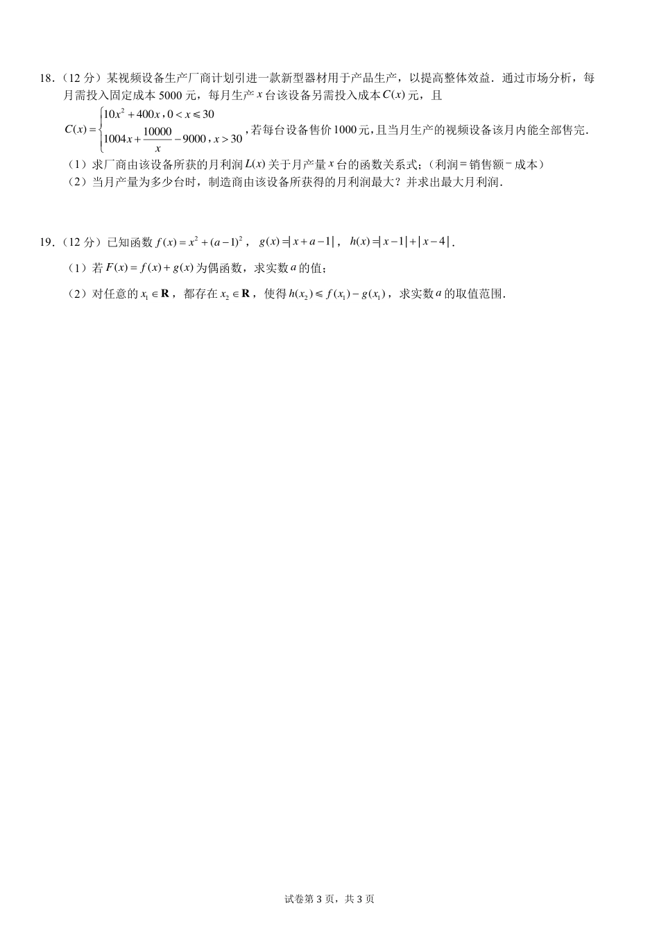 温州中学2024级新生暑期综合素质测试卷（数学）学生用卷.pdf_第3页